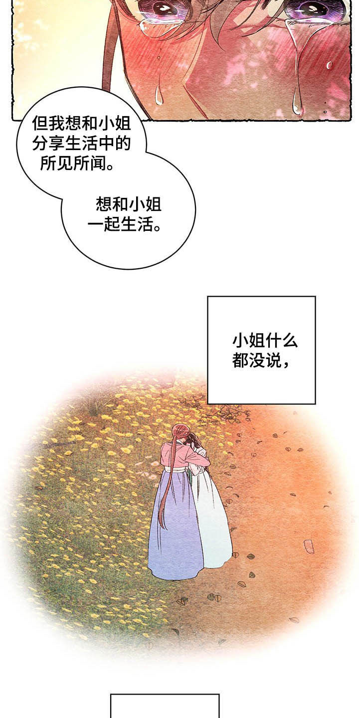 爱在来世 第59话 第15页