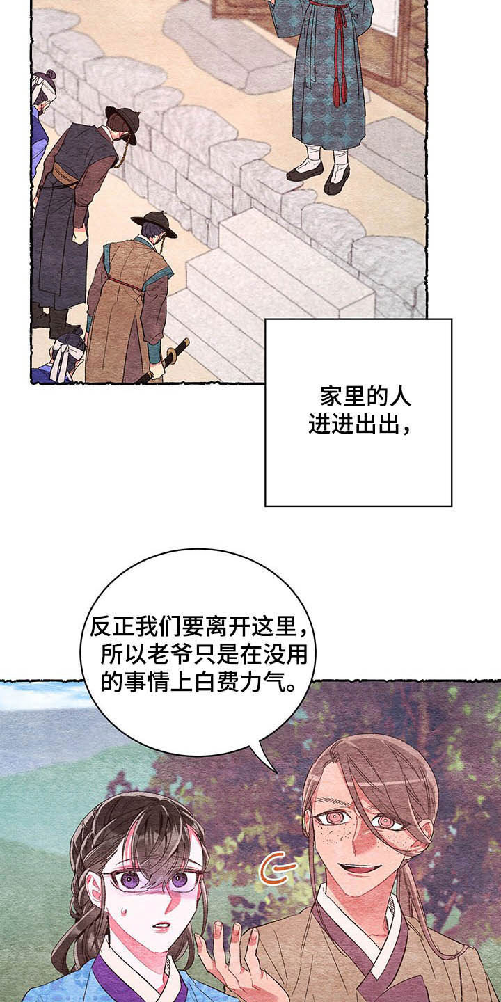 爱在来世 第59话 第17页