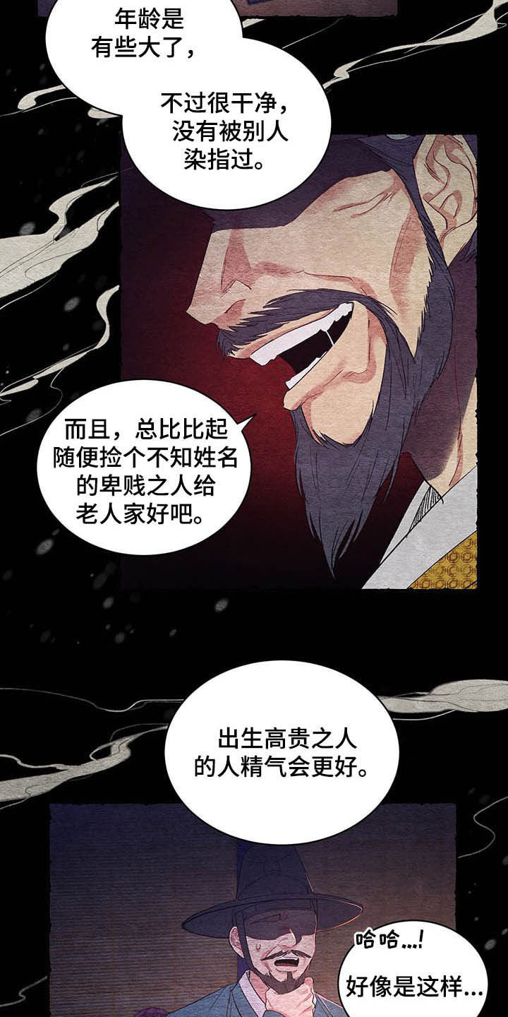 爱在来世 第58话 第13页
