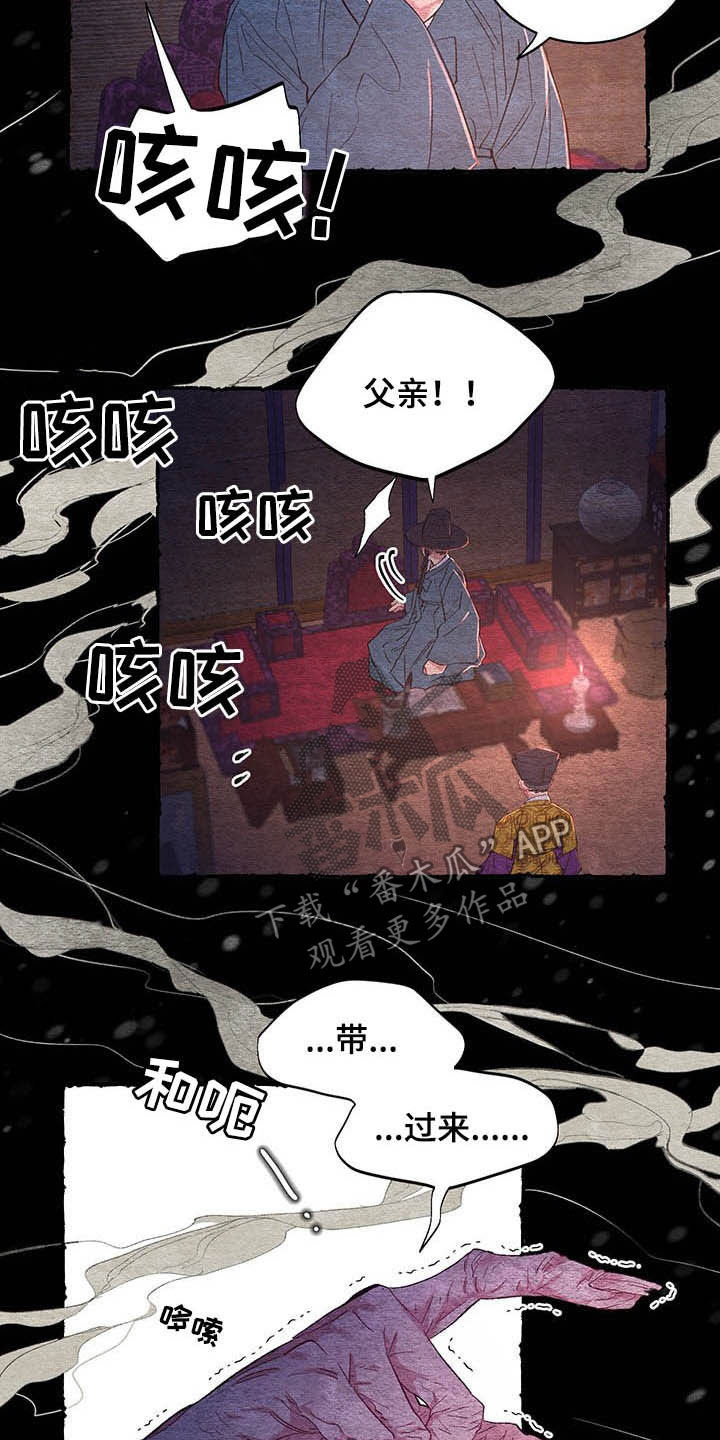 爱在来世 第58话 第14页