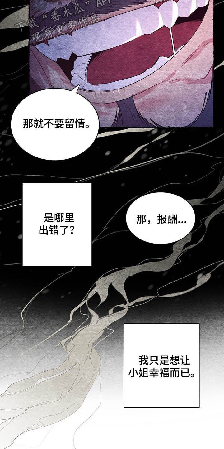 爱在来世 第58话 第16页