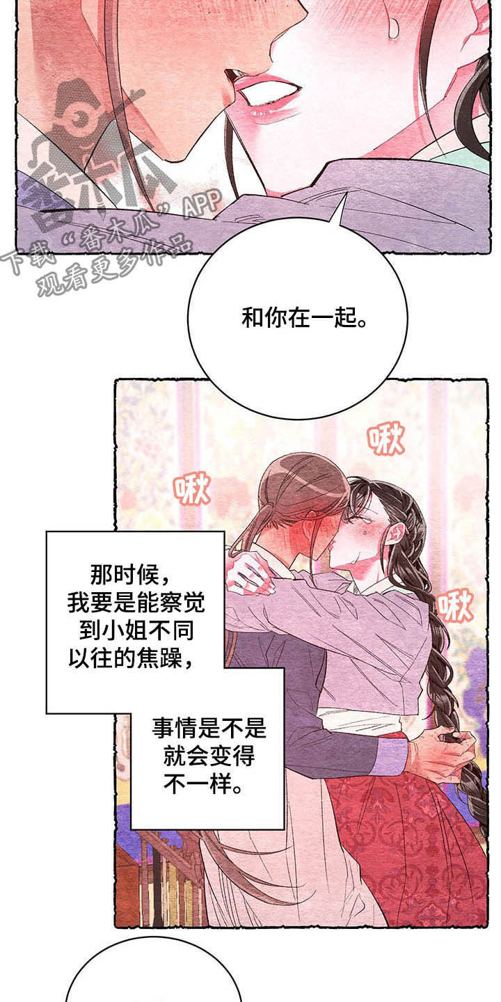 爱在来世 第58话 第18页