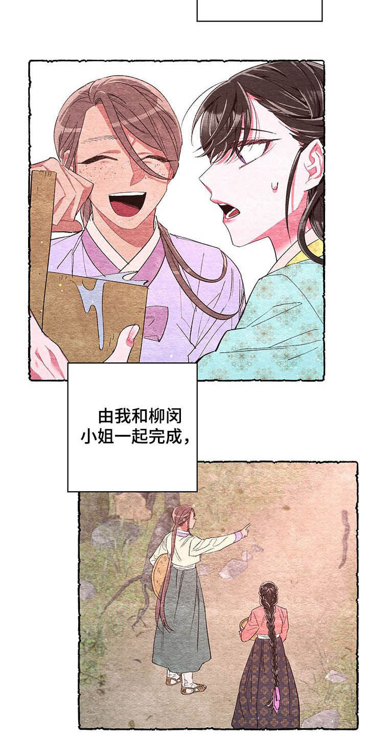 爱在来世 第58话 第4页