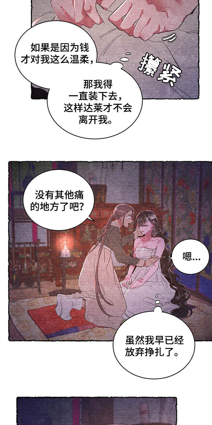 爱在来世 第57话 第11页