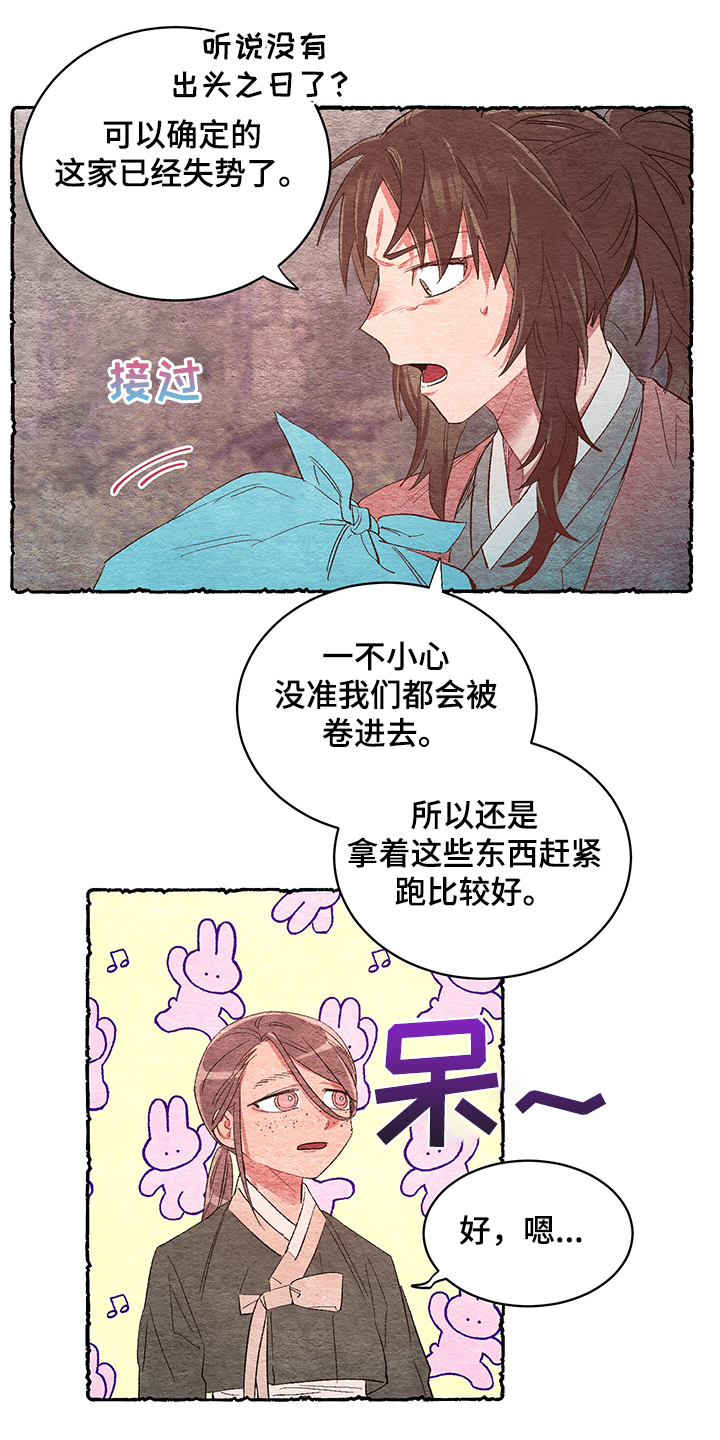 爱在来世 第56话 第1页