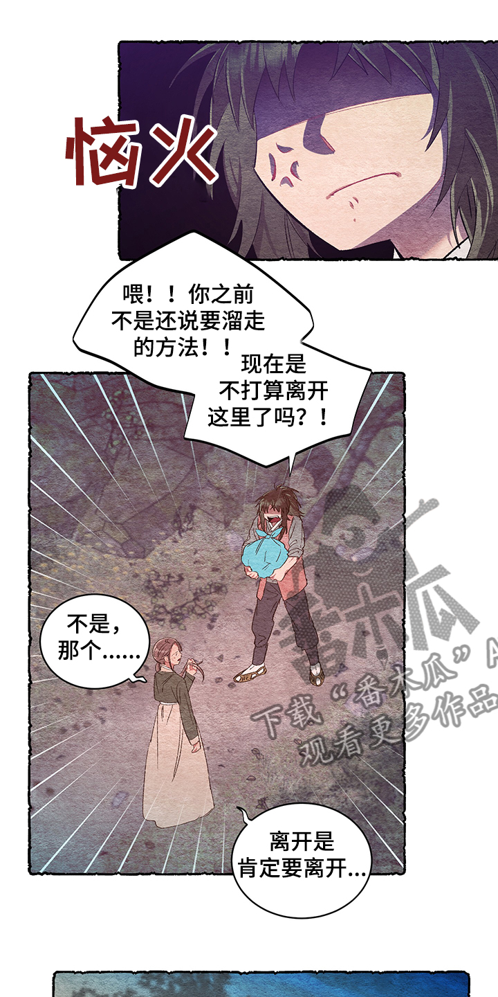 爱在来世 第56话 第2页