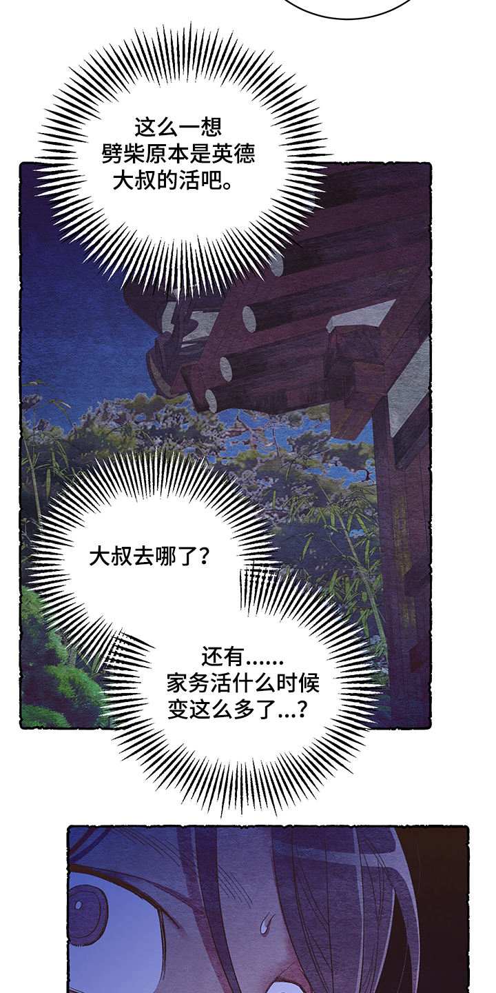 爱在来世 第56话 第12页