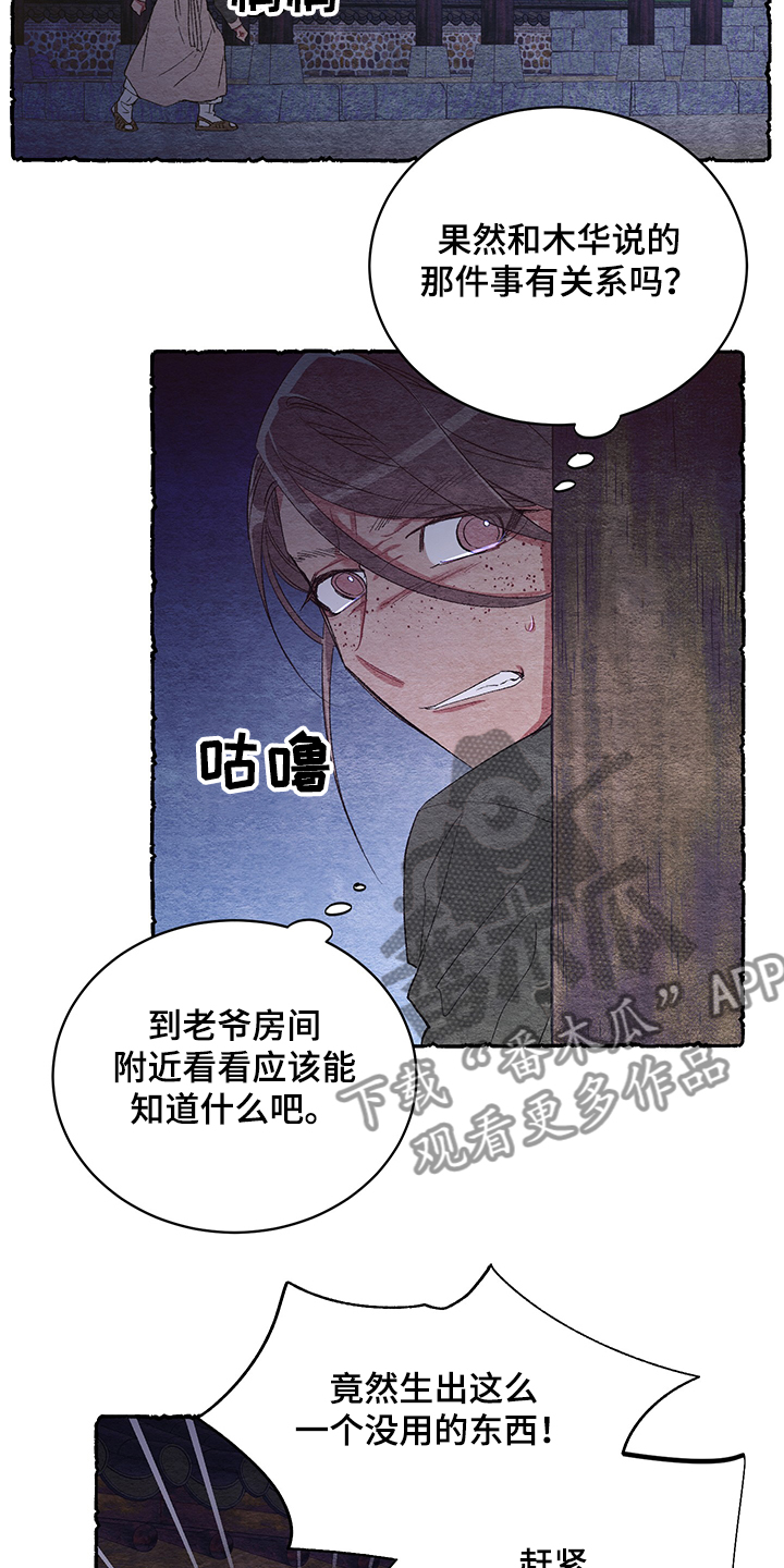 爱在来世 第56话 第16页