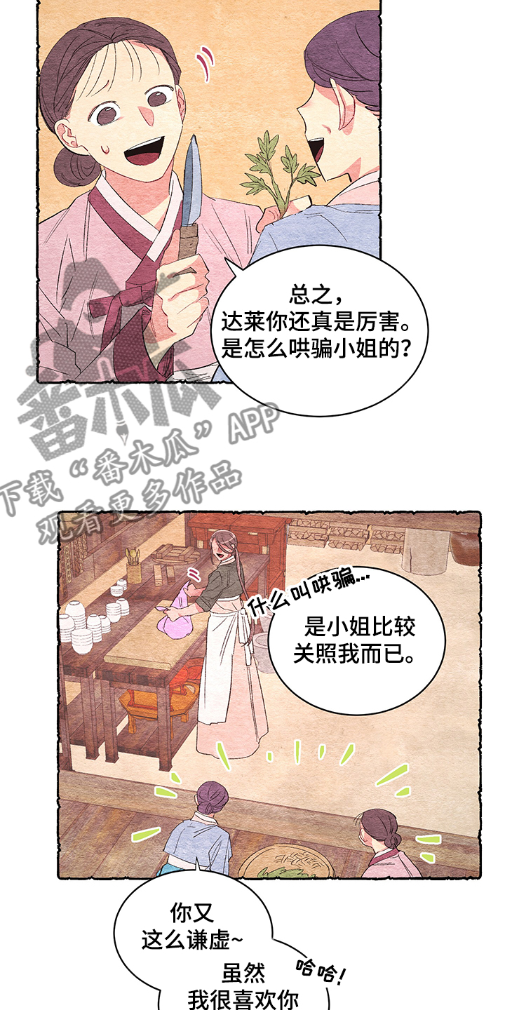 爱在来世 第55话 第11页