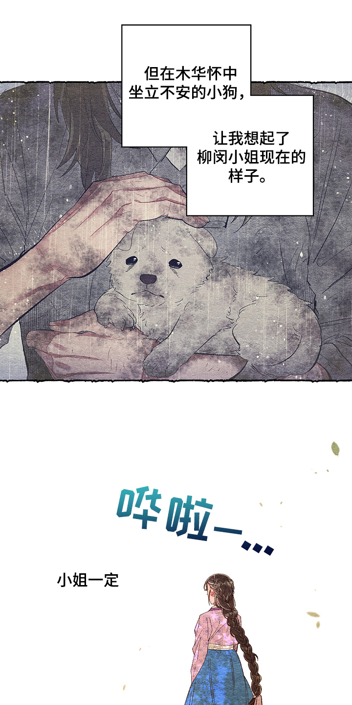 爱在来世 第55话 第15页