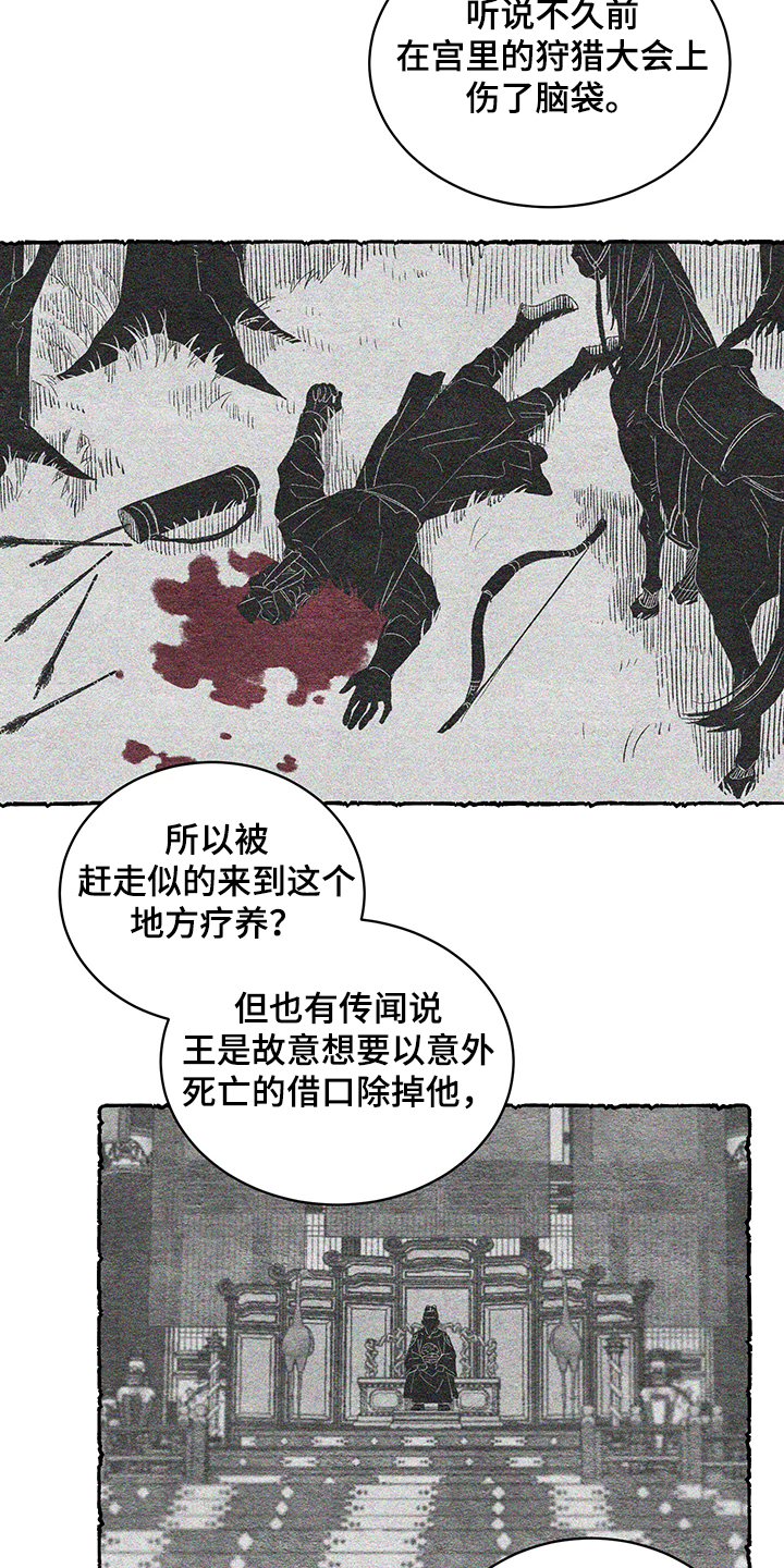 爱在来世 第55话 第21页
