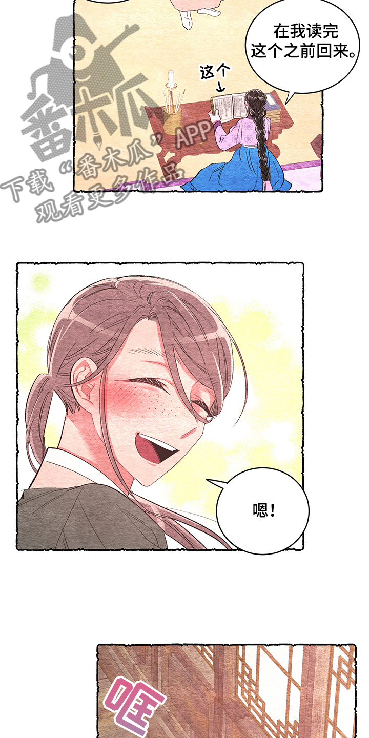 爱在来世 第55话 第5页