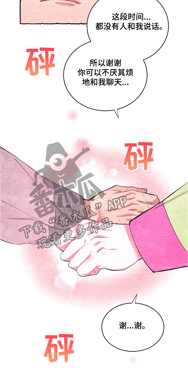 爱在来世 第54话 第2页