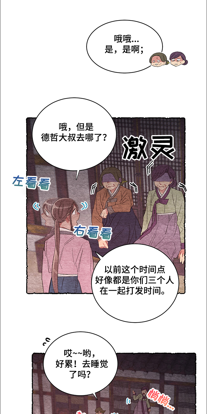 爱在来世 第54话 第9页