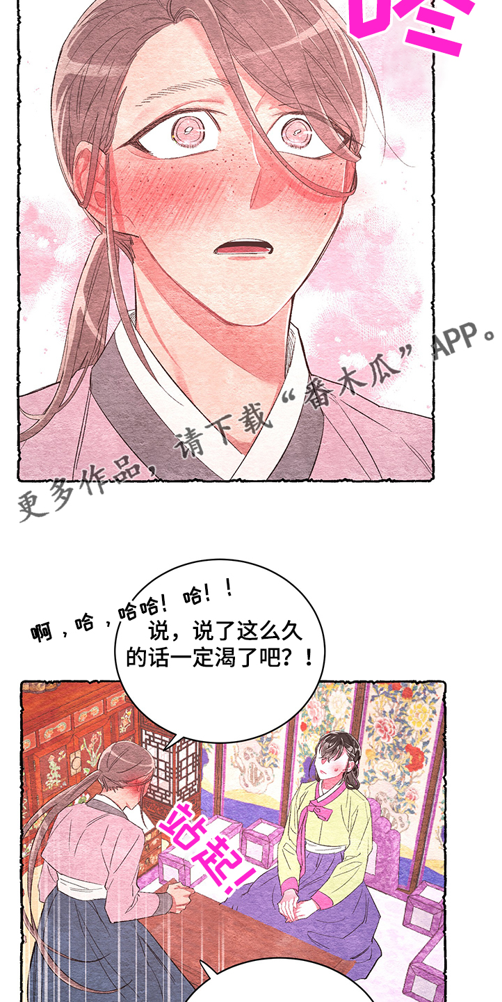 爱在来世 第52话 第15页