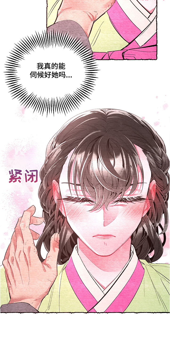 爱在来世 第51话 第9页
