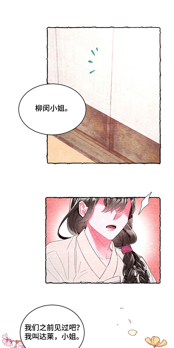 爱在来世 第50话 第12页
