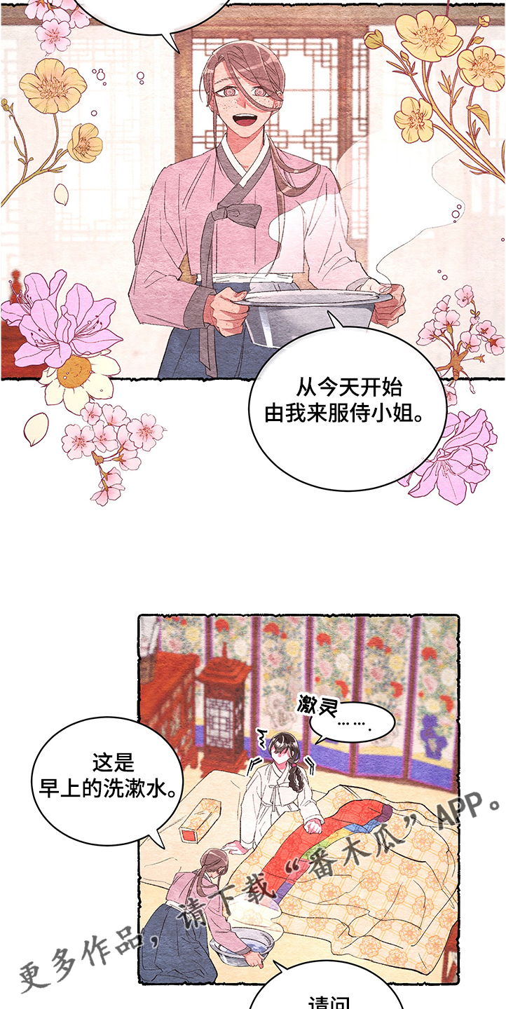 爱在来世 第50话 第13页