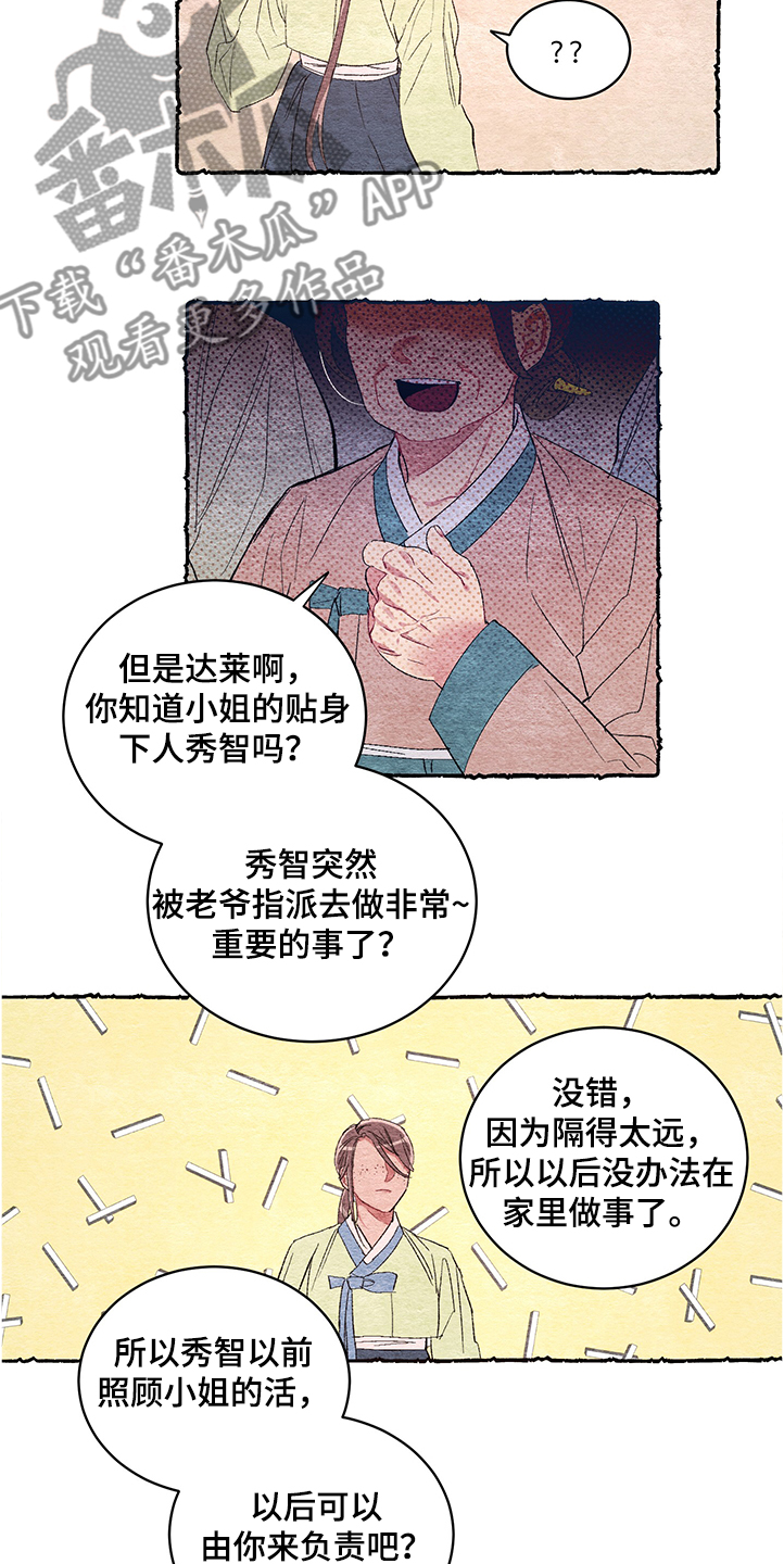 爱在来世 第50话 第4页