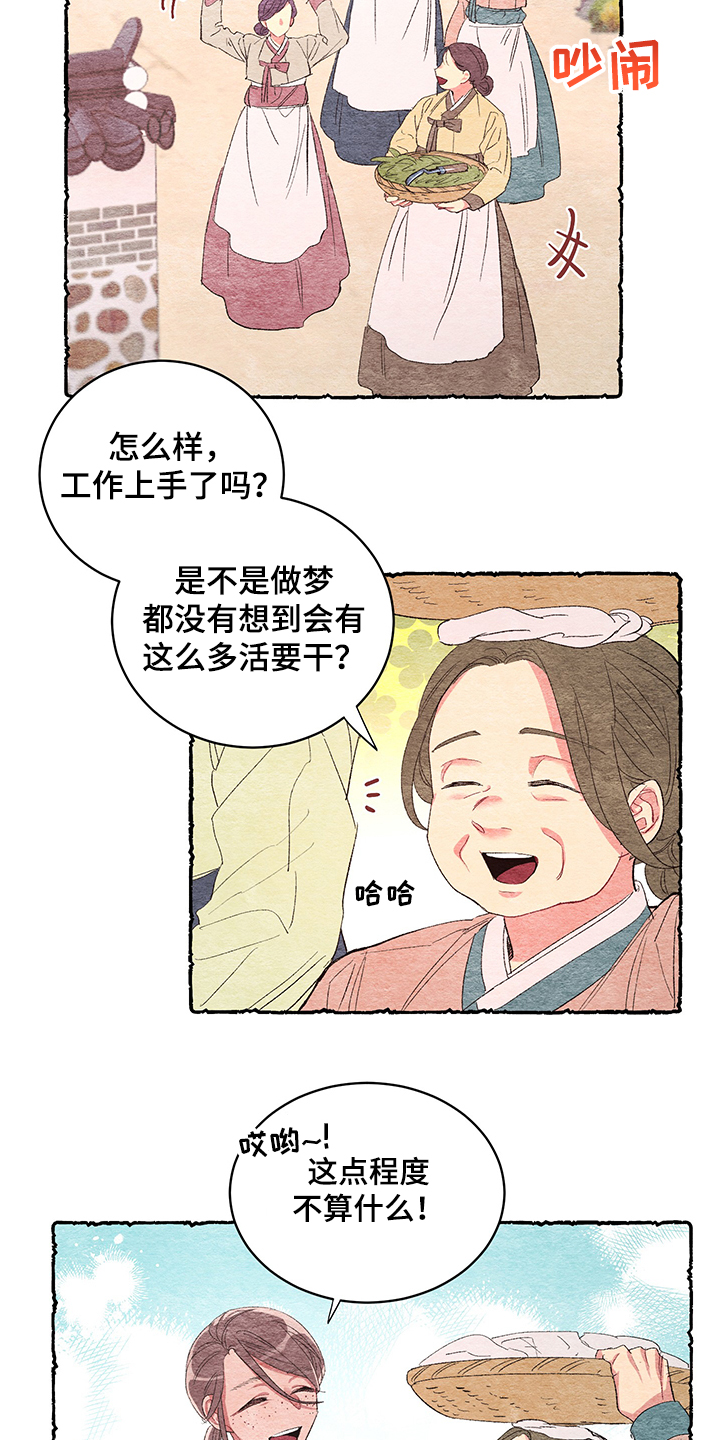 爱在来世 第49话 第2页