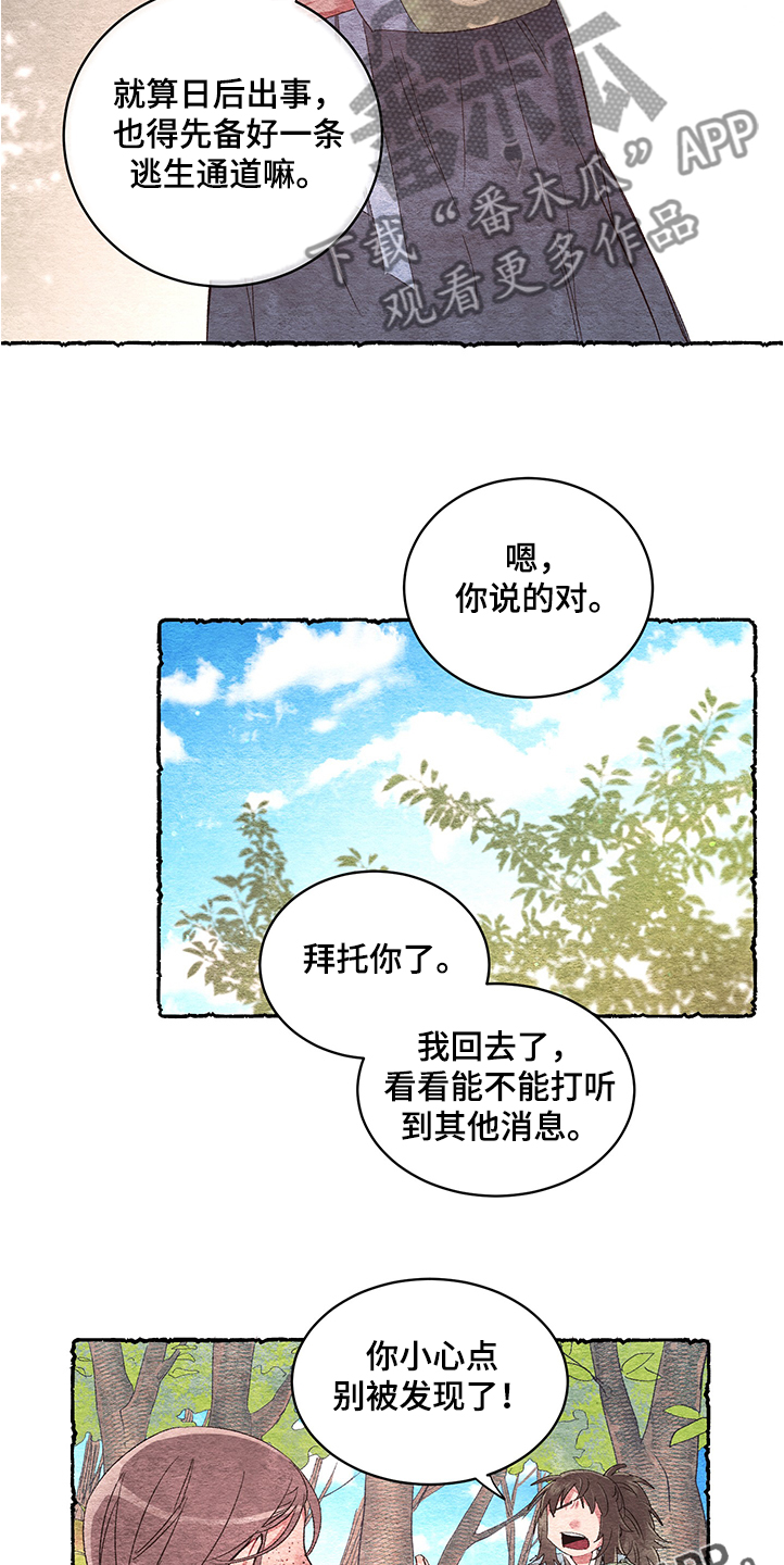 爱在来世 第49话 第11页