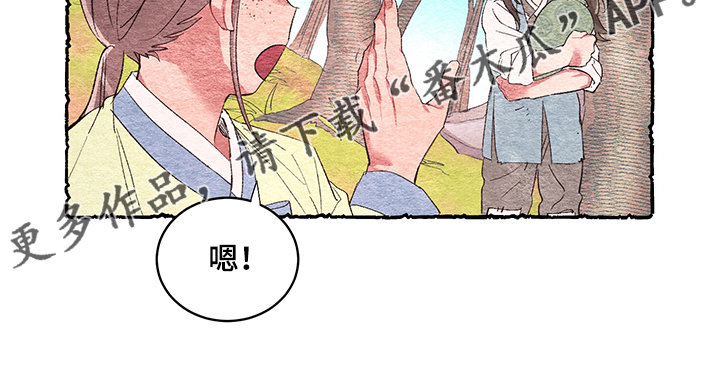爱在来世 第49话 第12页