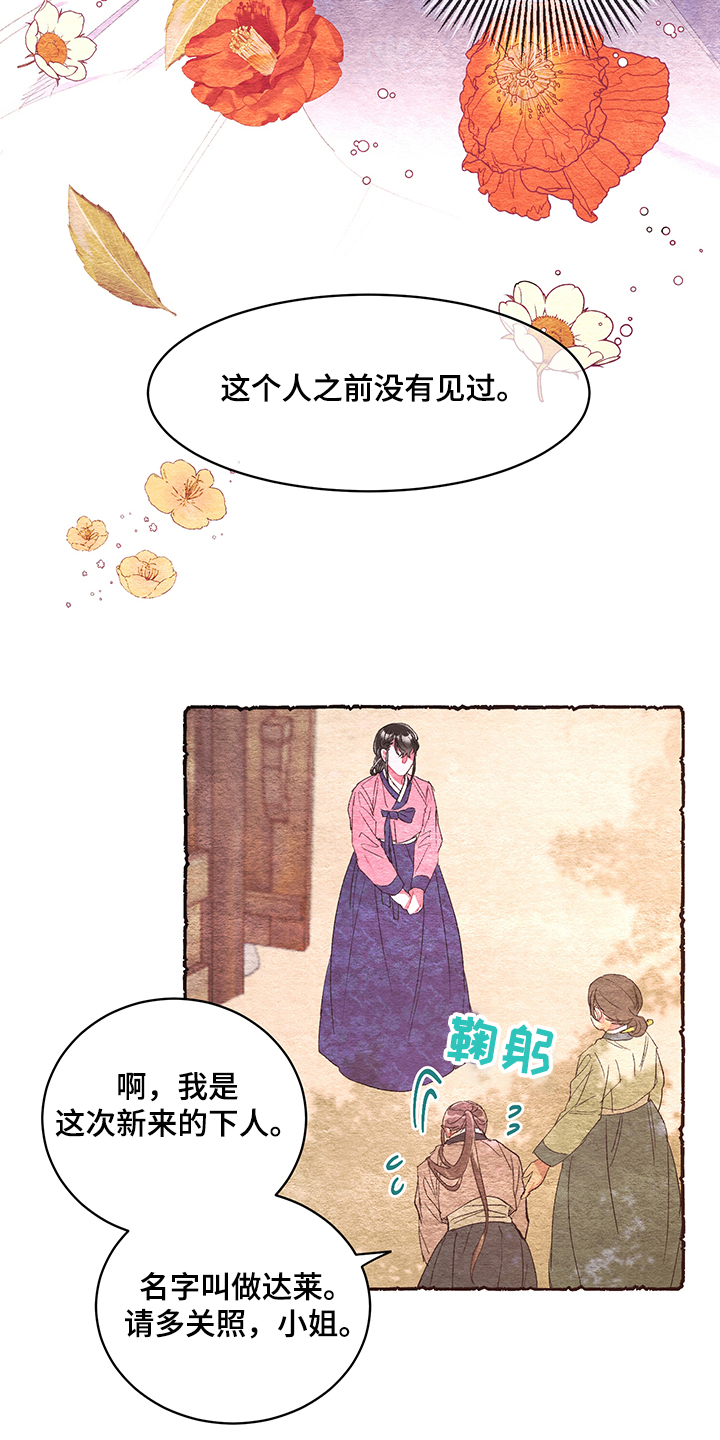 爱在来世 第47话 第12页