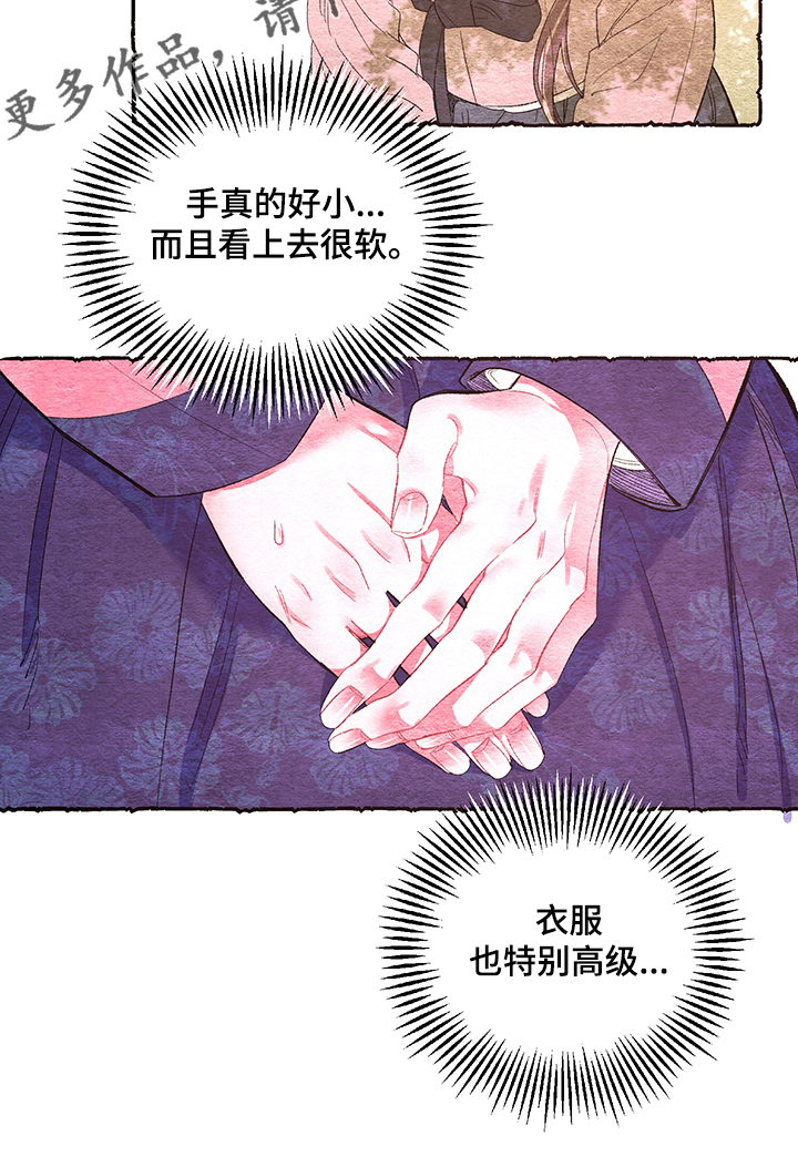 爱在来世 第47话 第14页