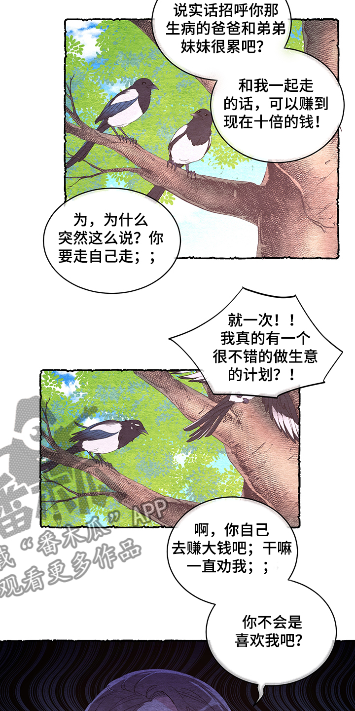 爱在来世 第46话 第11页