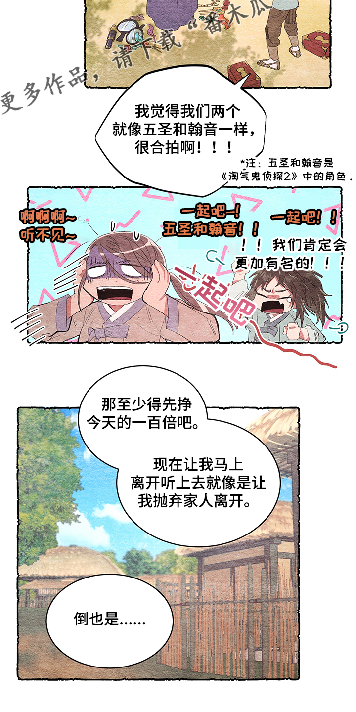 爱在来世 第46话 第14页
