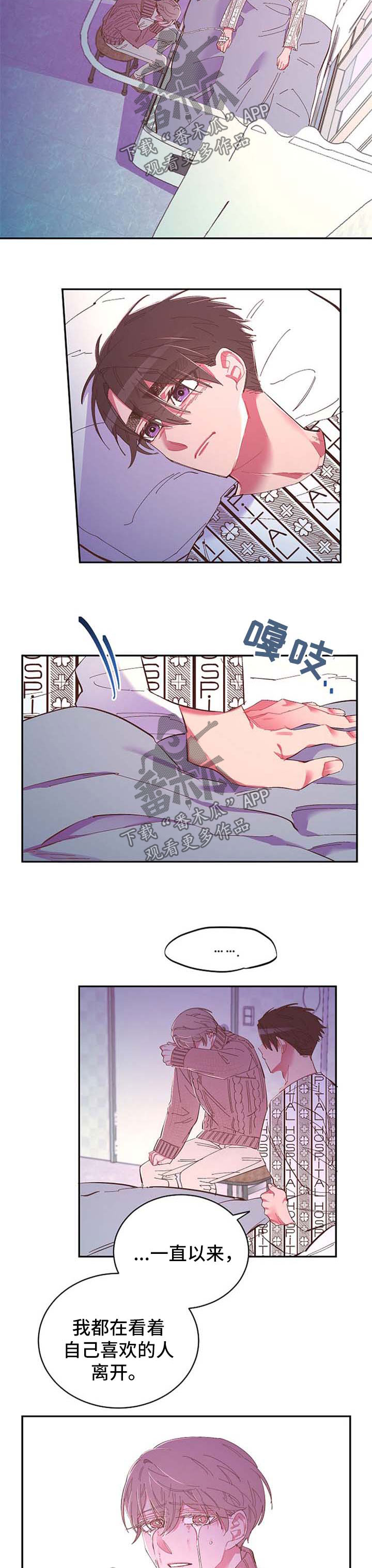爱在来世 第44话 第3页
