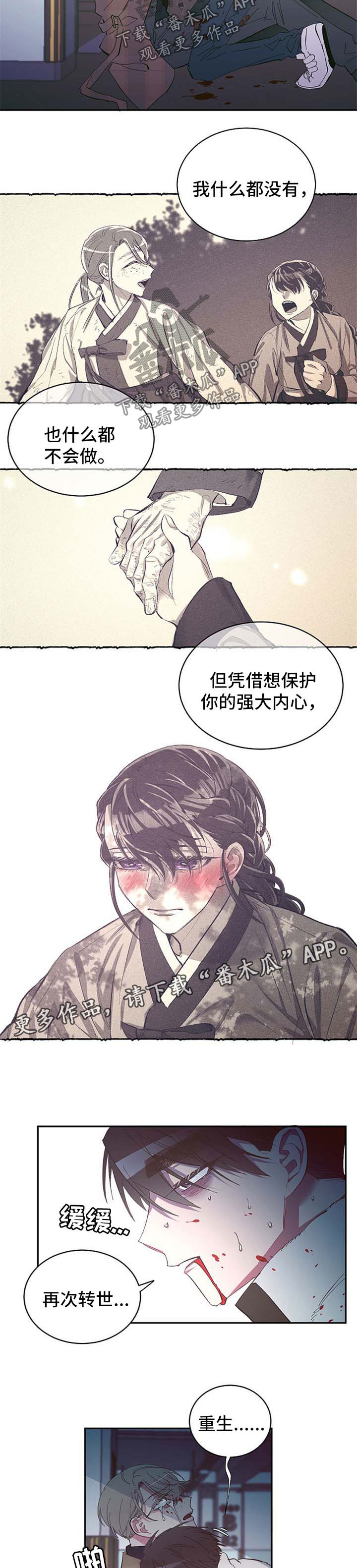 爱在来世 第41话 第5页