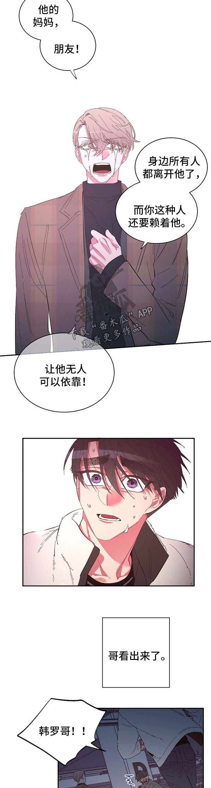 爱在来世 第40话 第8页