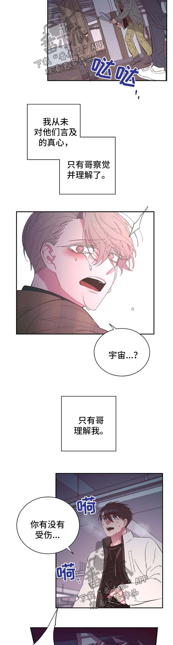 爱在来世 第40话 第9页