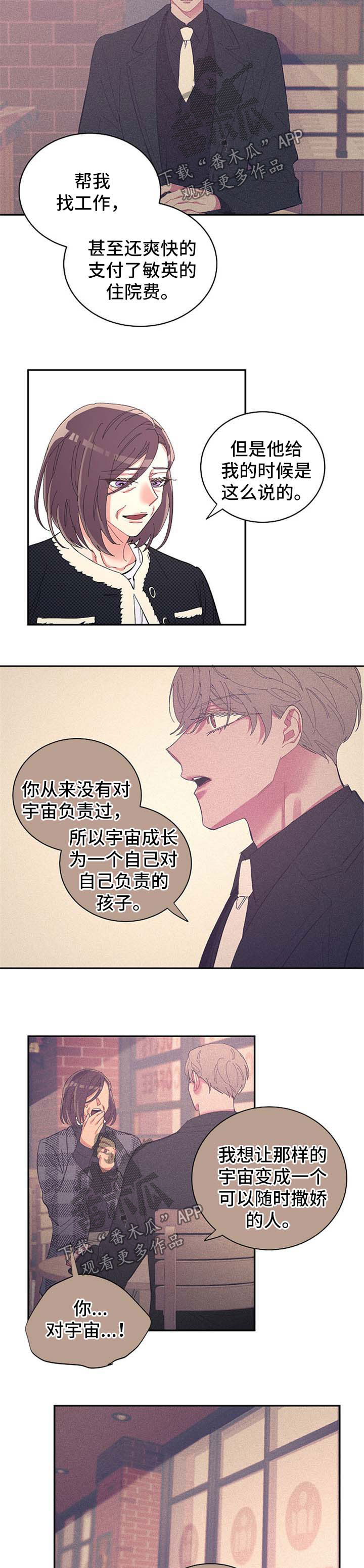 爱在来世 第39话 第2页