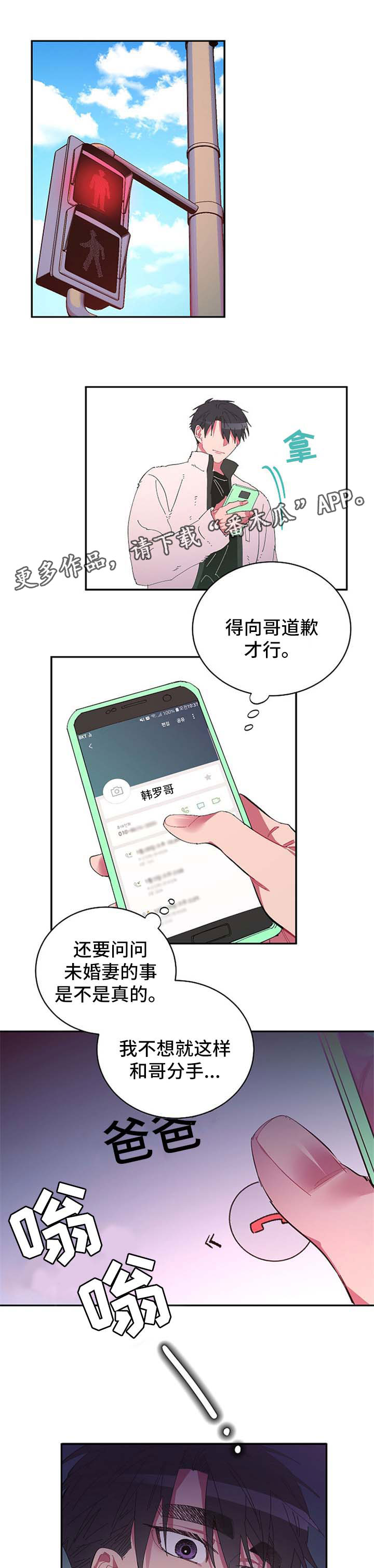 爱在来世 第39话 第7页