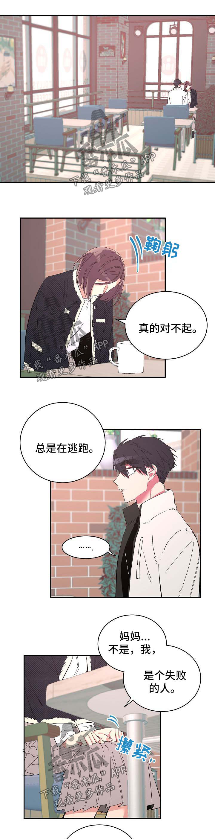 爱在来世 第38话 第1页