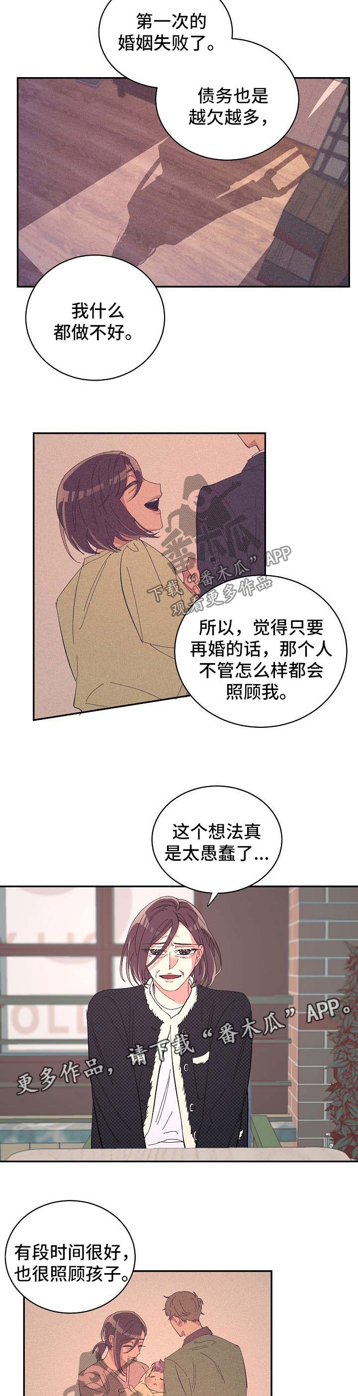 爱在来世 第38话 第2页