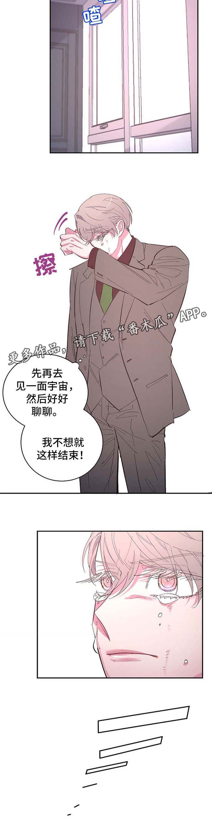 爱在来世 第36话 第11页