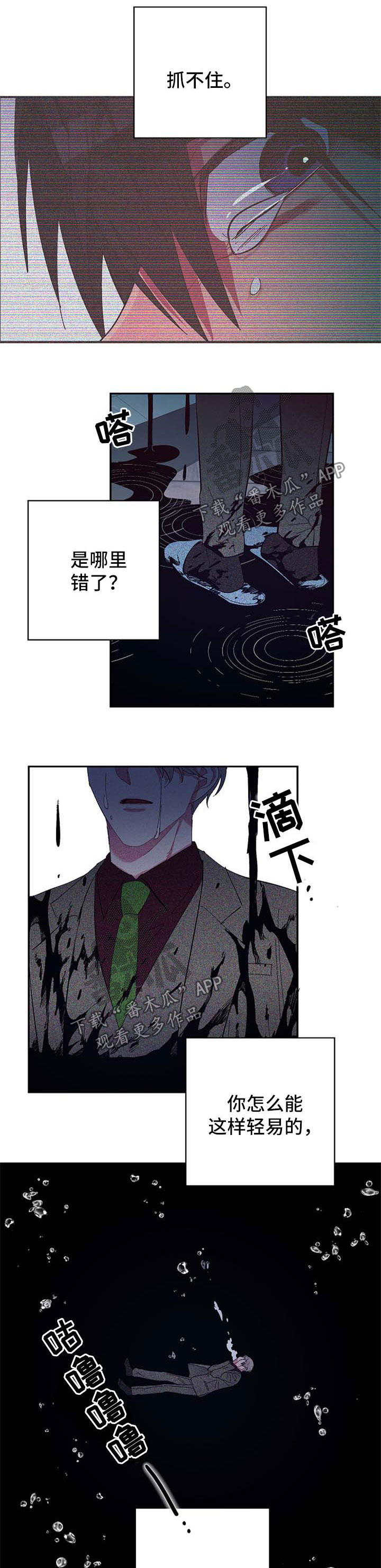 爱在来世 第36话 第3页