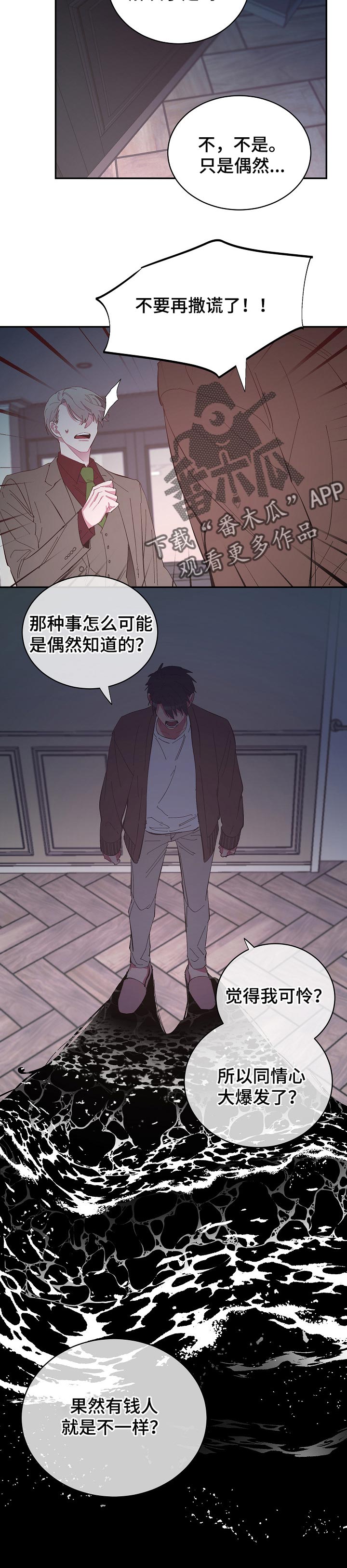 爱在来世 第35话 第2页