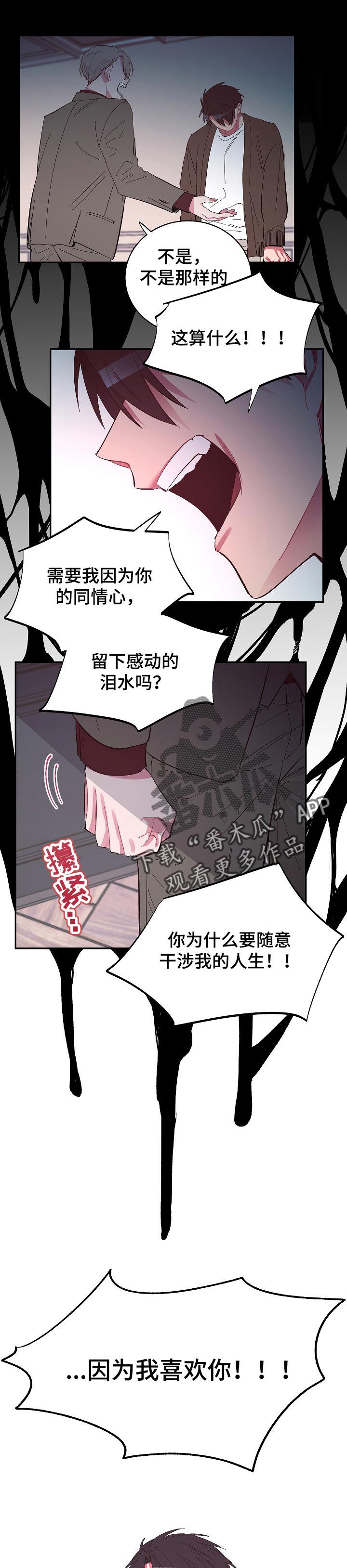 爱在来世 第35话 第3页