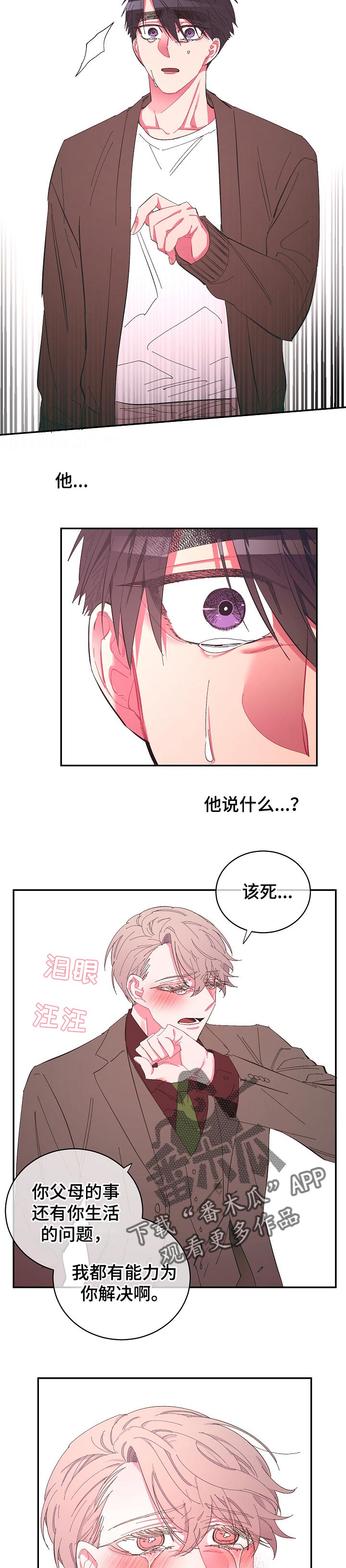 爱在来世 第35话 第4页
