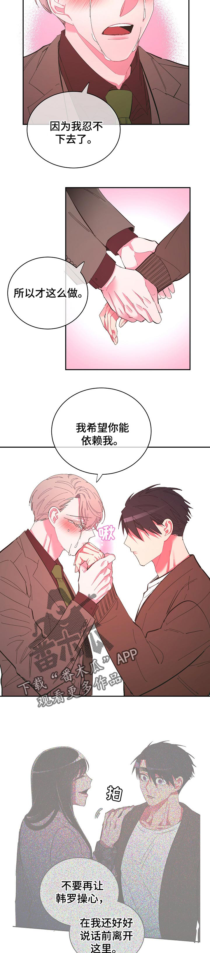 爱在来世 第35话 第5页
