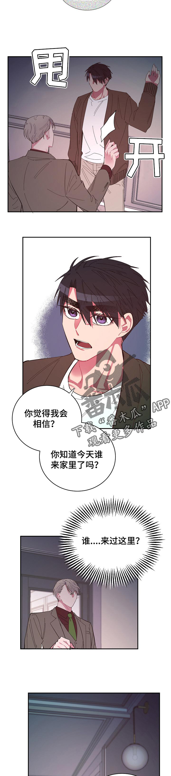 爱在来世 第35话 第6页