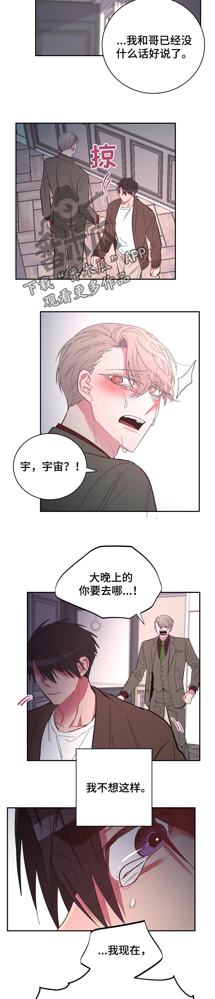爱在来世 第35话 第7页
