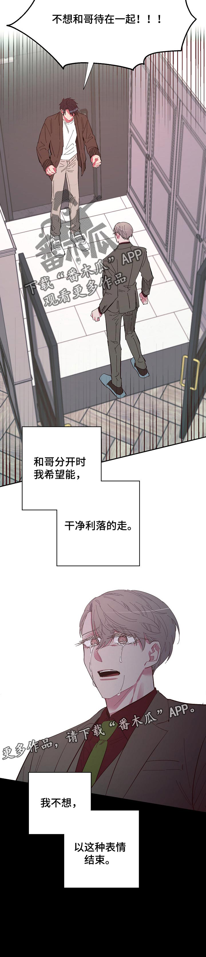 爱在来世 第35话 第8页