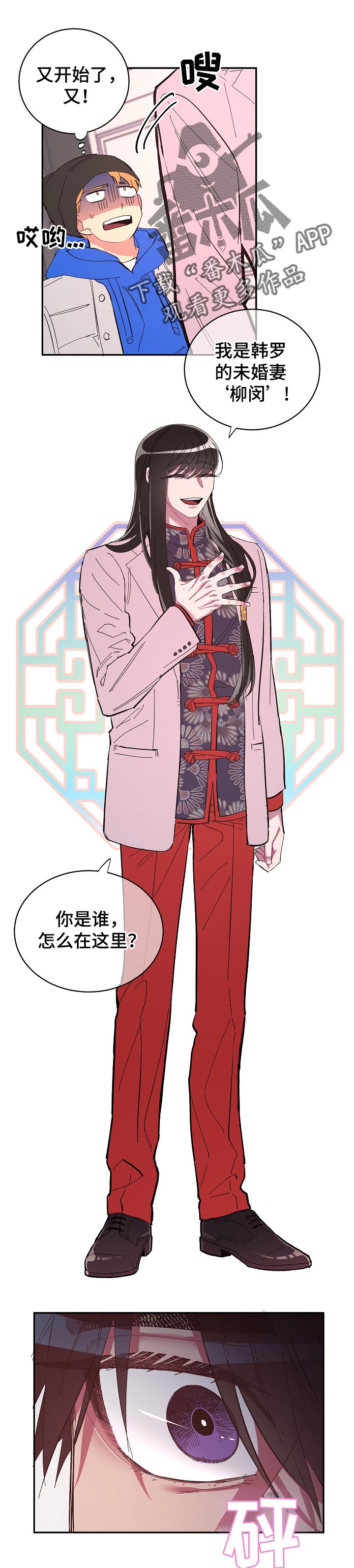 爱在来世 第33话 第1页