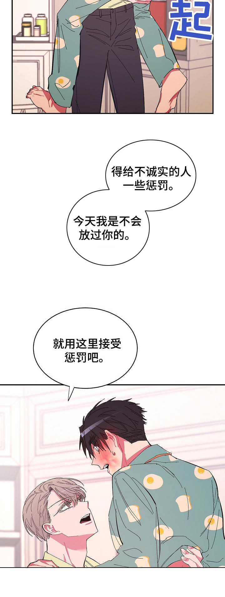 爱在来世 第29话 第7页