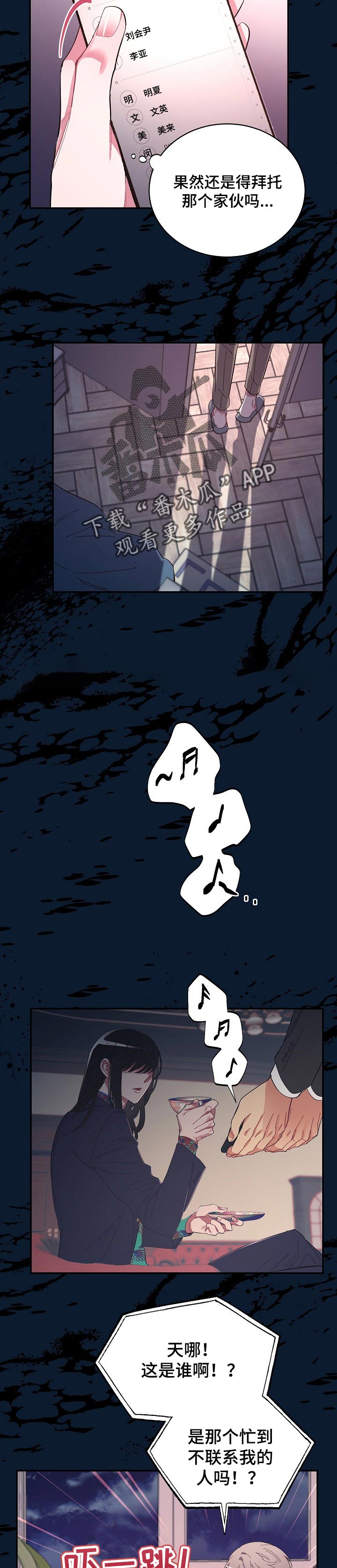 爱在来世 第28话 第4页